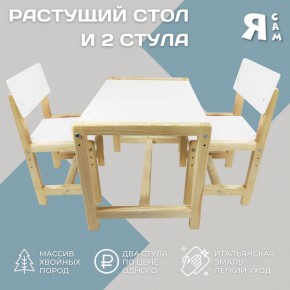 Детский растущий комплект стол и два стула  Я САМ "Лофт" (Белый, Сосна) в Миассе - miass.mebel-74.com | фото