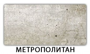 Стол-бабочка Бриз пластик Травертин римский в Миассе - miass.mebel-74.com | фото