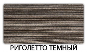 Стол обеденный Бриз пластик Травертин римский в Миассе - miass.mebel-74.com | фото